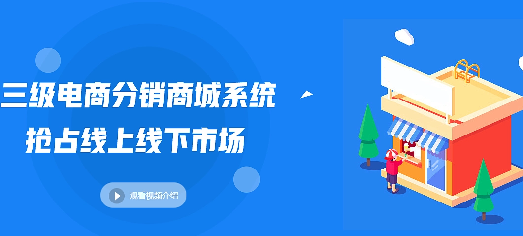 商城分销是什么意思_商城分销小程序_电子商城分销平台